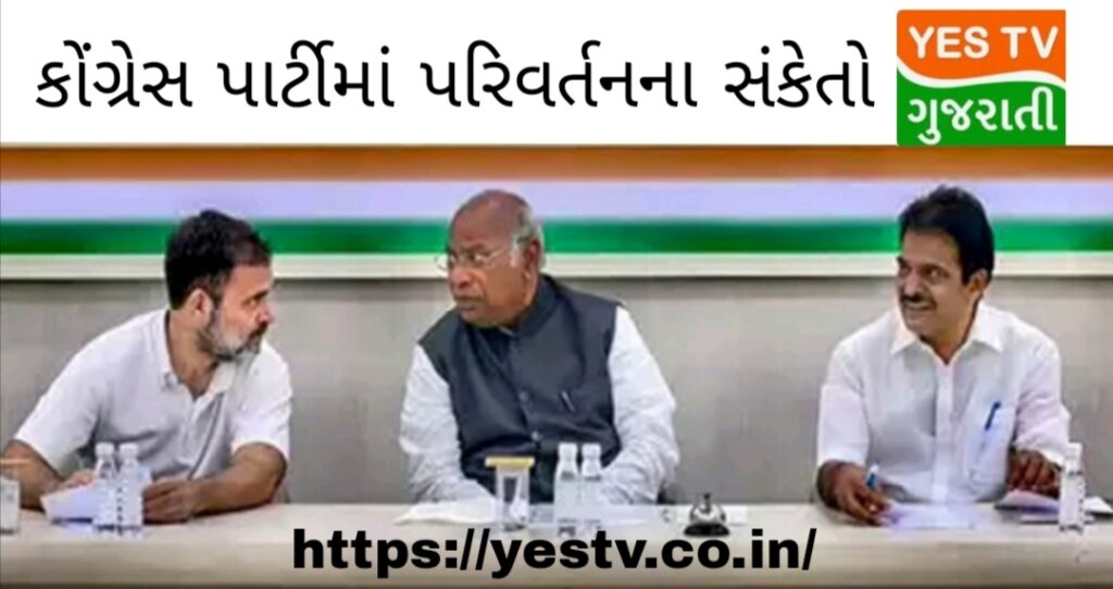 કોંગ્રેસ પાર્ટીમાં ધરમૂળથી પરિવર્તનના સંકેત: દેશભરમાંથી 700 જેટલા જિલ્લા સ્તરના અધ્યક્ષને દિલ્હીનું તેડું કોંગ્રેસ પાર્ટીમાં ધરમૂળથી પરિવર્તનના સંકેત: દેશભરમાંથી 700 જેટલા જિલ્લા સ્તરના અધ્યક્ષને દિલ્હીનું તેડું
