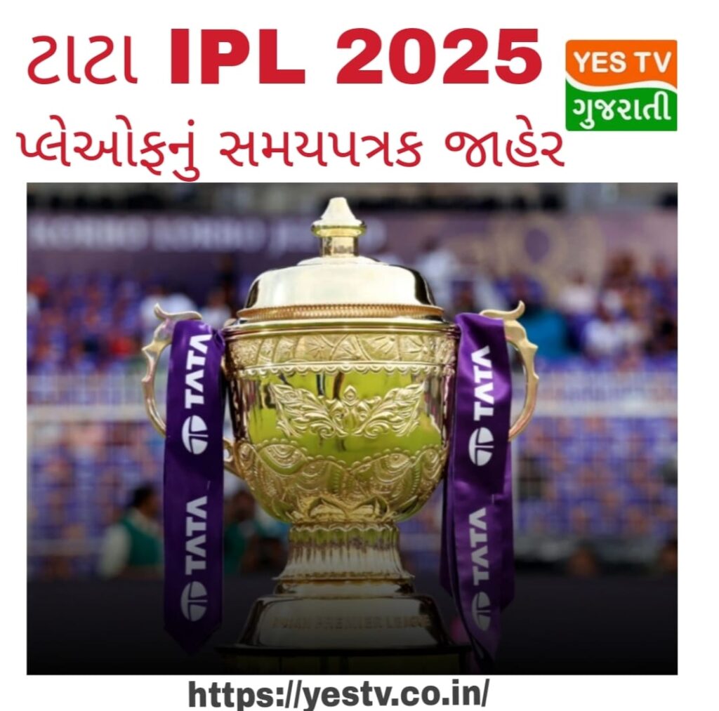 IPL 2025 ની ફાઇનલ મેચ રમાશે અમદાવાદના નરેન્દ્ર મોદી સ્ટેડિયમમાં IPL 2025 ની ફાઇનલ મેચ રમાશે અમદાવાદના નરેન્દ્ર મોદી સ્ટેડિયમમાં