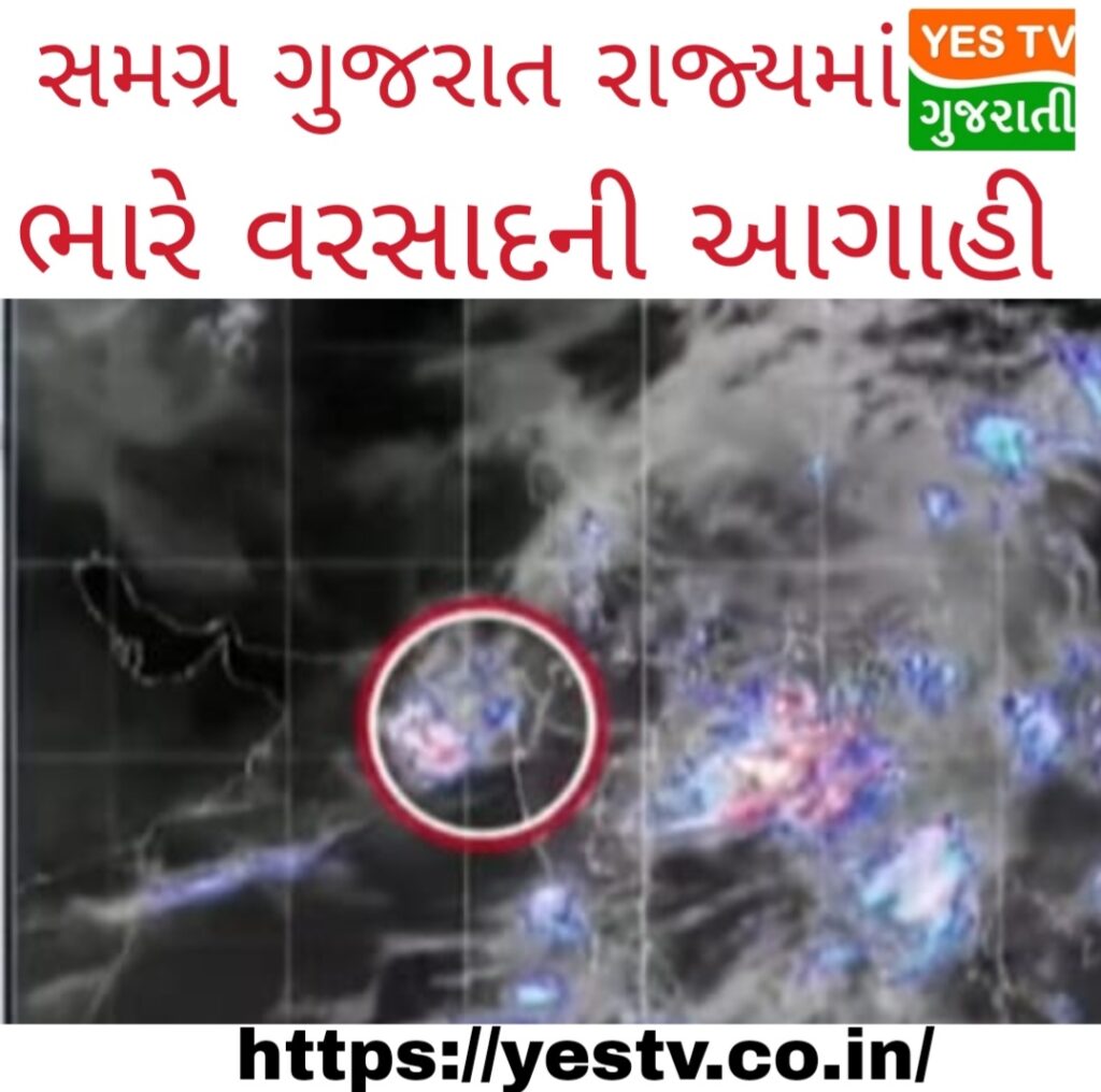 દક્ષિણ ગુજરાત પર લૉ-પ્રેશર સિસ્ટમ સક્રિય થતા અતિભારે વરસાદની શક્યતા તેજ દક્ષિણ ગુજરાત પર લૉ-પ્રેશર સિસ્ટમ સક્રિય થતા અતિભારે વરસાદની શક્યતા તેજ