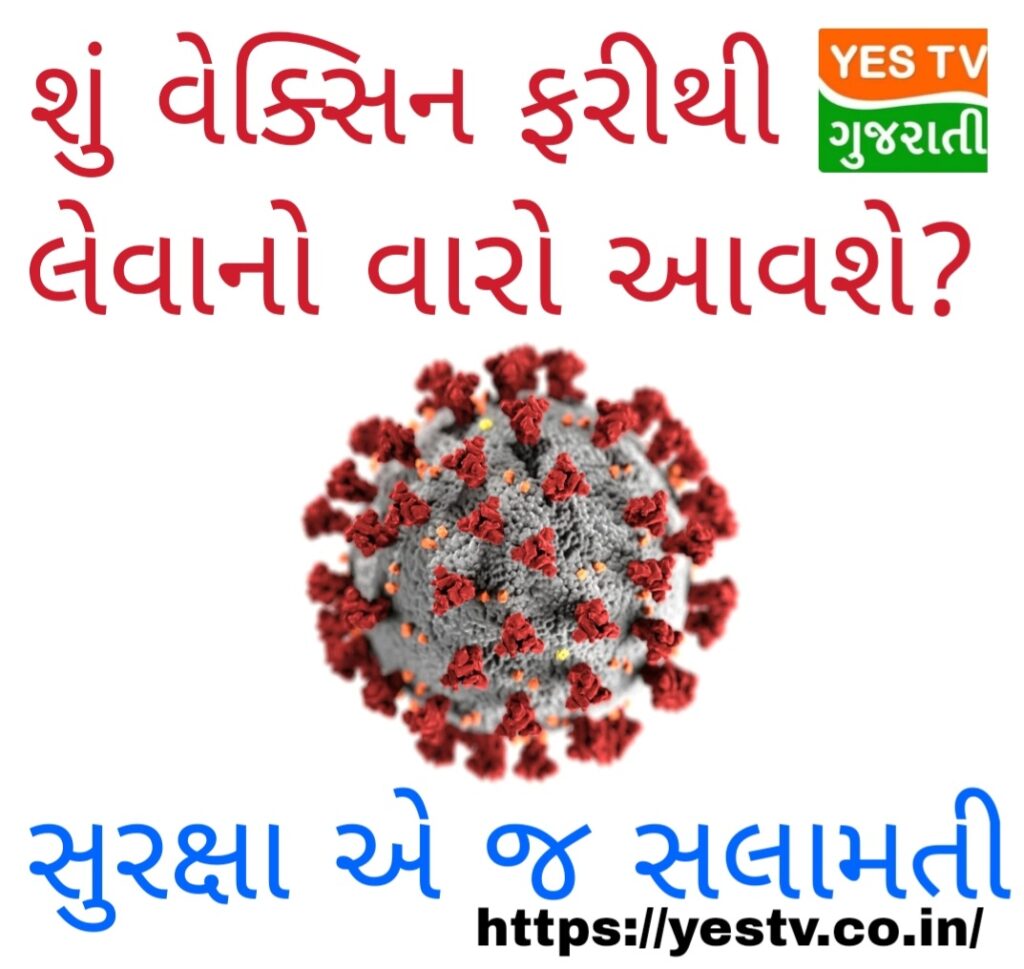 શું કોરોના રસી લીધેલા લોકો વાયરસના નવા પ્રકારથી સુરક્ષિત છે? શું કોરોના રસી લીધેલા લોકો વાયરસના નવા પ્રકારથી સુરક્ષિત છે?