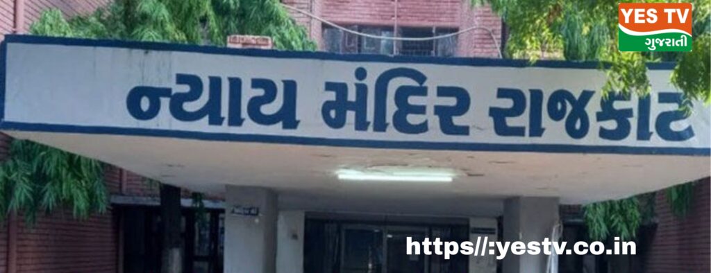 ગુજરાત હાઈકોર્ટ બાદ રાજકોટ કોર્ટને પણ ધમકી મળી