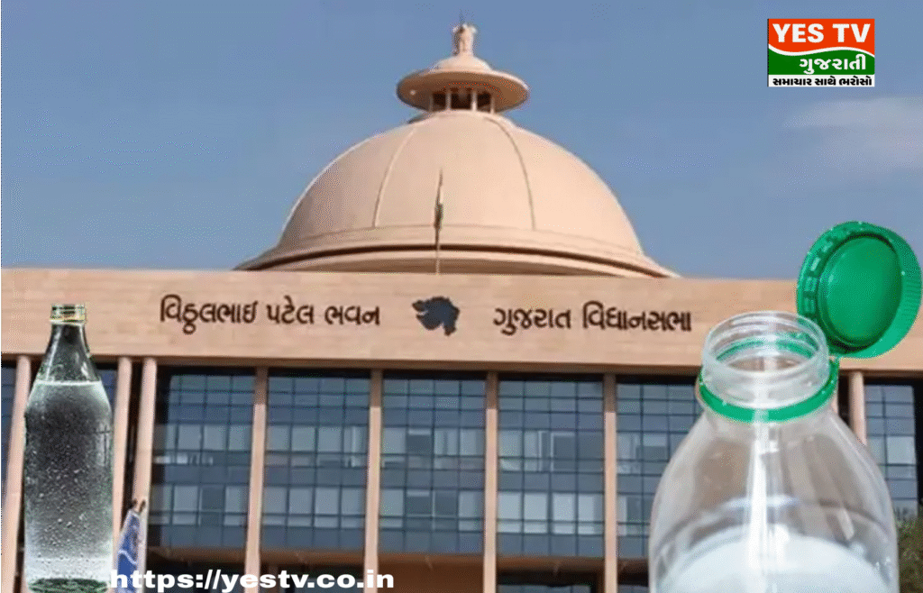સચિવાલય અને વિધાનસભા કેમ્પસમાં પ્લાસ્ટિકની બોટલો પર પ્રતિબંધ