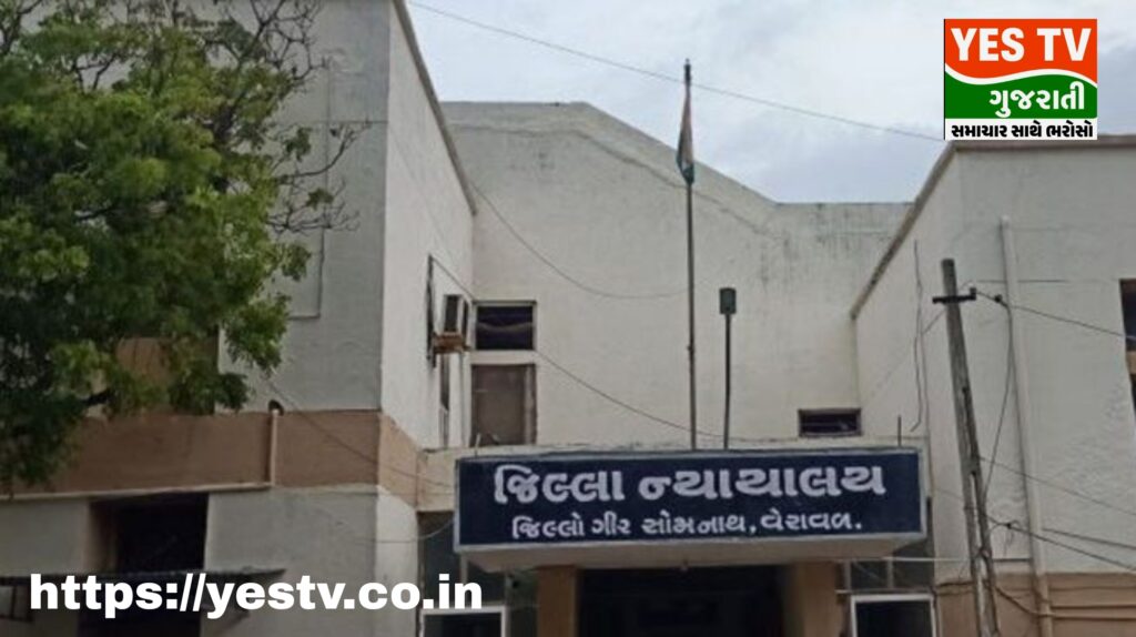 ગીર સોમનાથની વેરાવળ કોર્ટમાં બોમ્બનો મળ્યો ઇ-મેઈલ ગીર સોમનાથની વેરાવળ કોર્ટમાં બોમ્બનો મળ્યો ઇ-મેઈલ